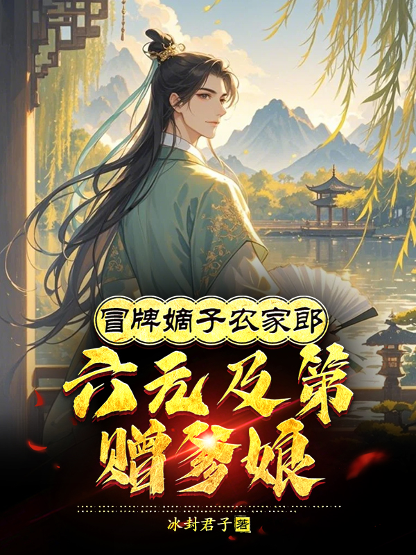 赵景琛的故事在哪本小说里阅读？-新月小说网