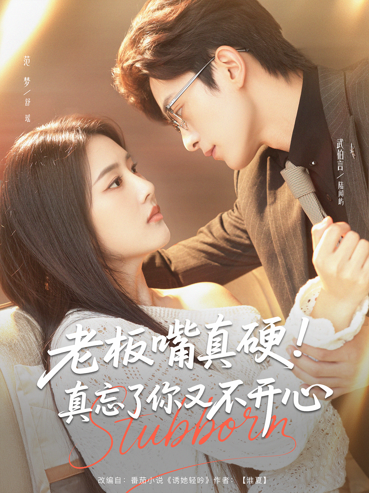 老板嘴真硬！真忘了你又不開心