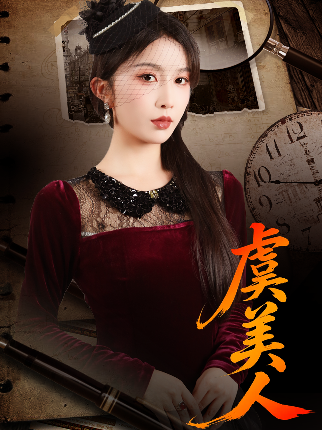 虞美人