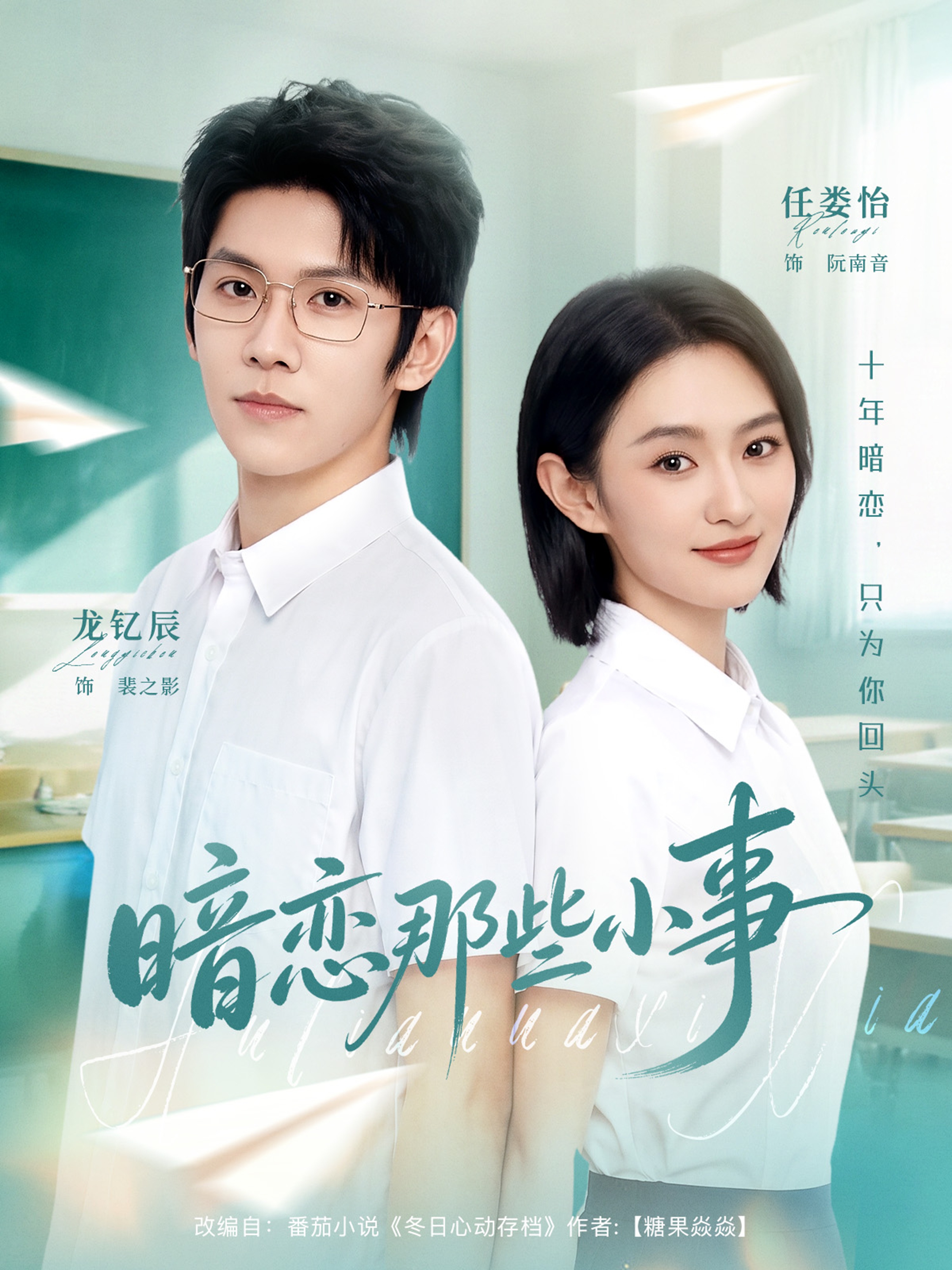 暗恋那些小事