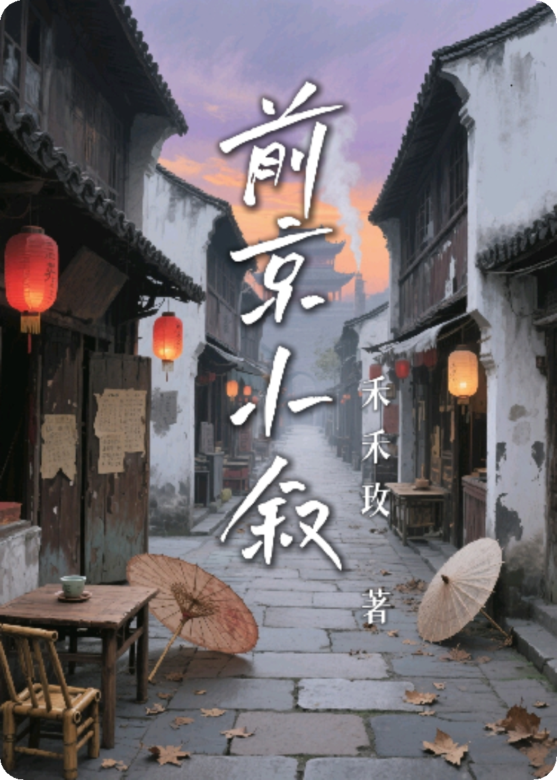 前京小敘