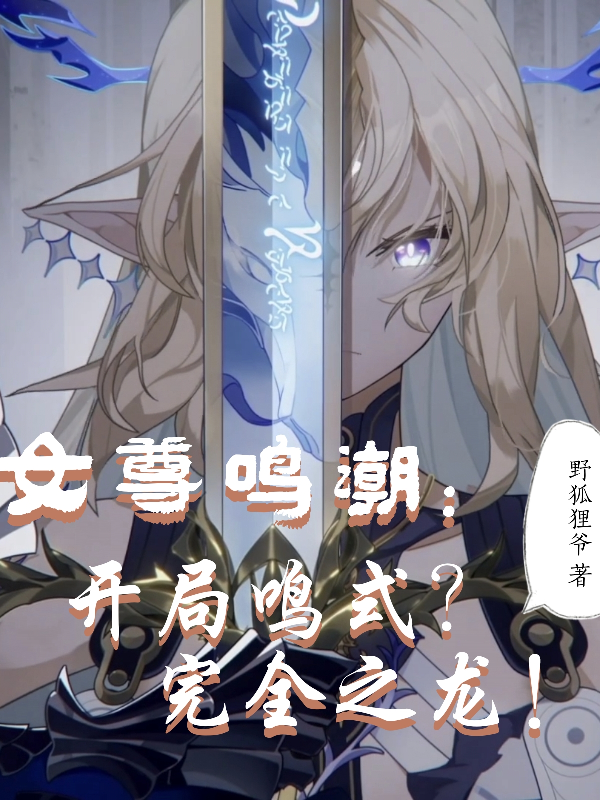 奕昇小贊妮坎特蕾的故事在什么小說中？
