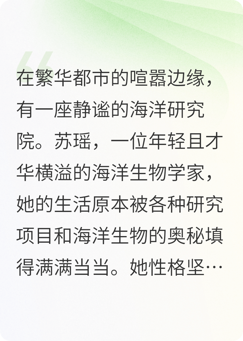 深海戀影：愛(ài)與救贖之約