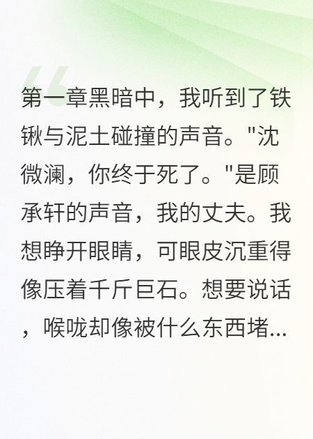《从棺材里爬出来报仇的女人》抖音热书