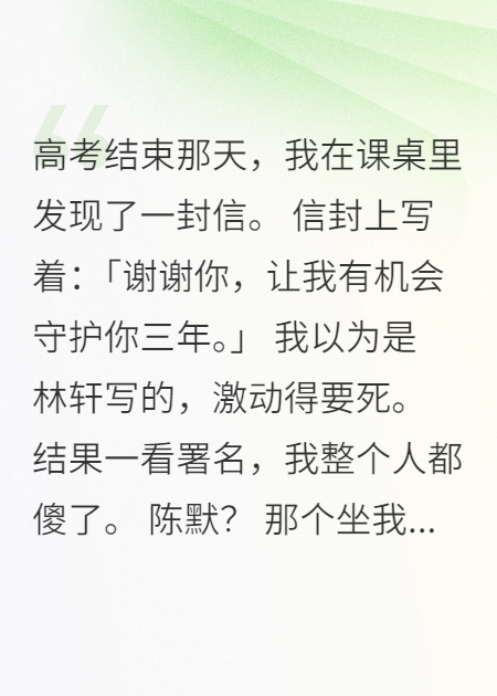 錯把同桌當(dāng)空氣三年，他卻暗戀我至深