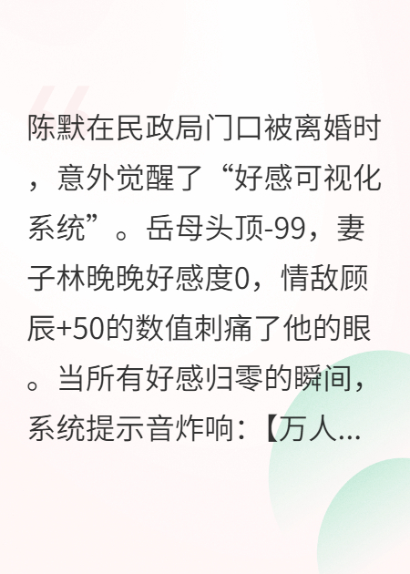 好感度清零后她慌了