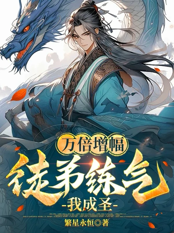 姜恒的故事出自哪本小說(shuō)？
