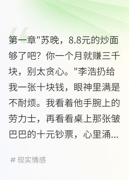 男友嫌棄我只配8元面條