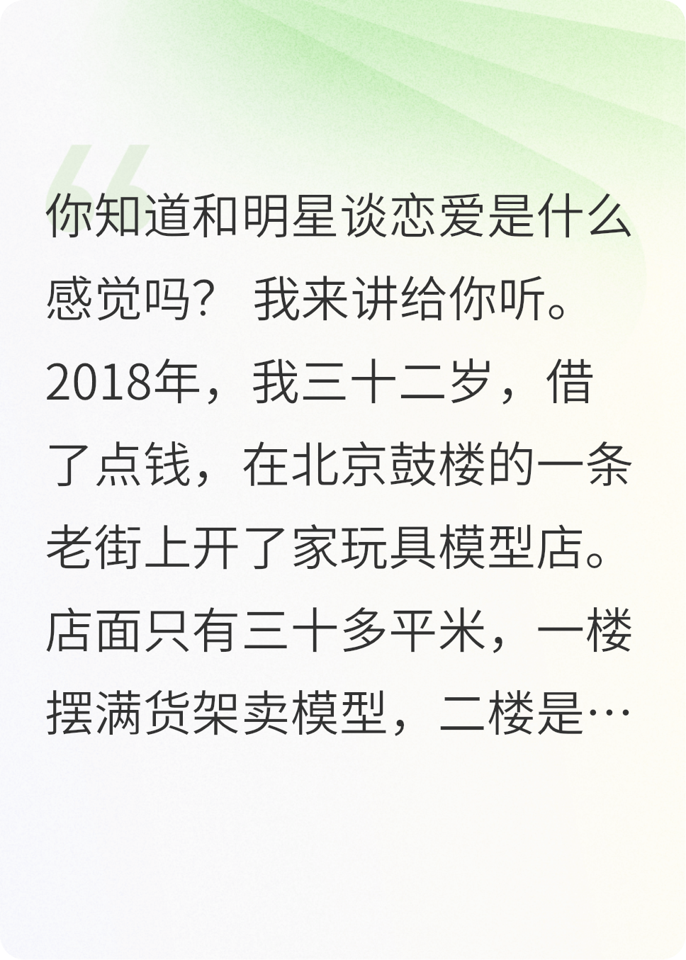 和名星的戀愛