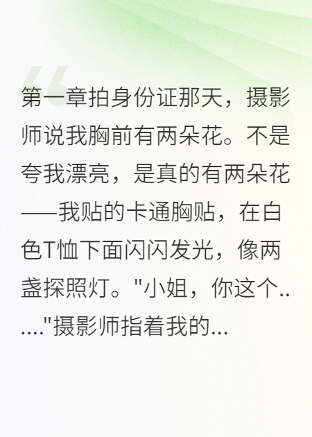 貼錯胸貼的愛情急診