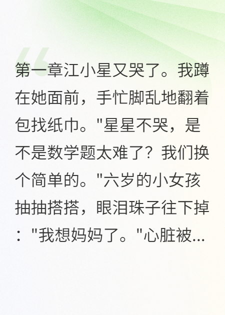 陪睡哄娃被誤會(huì)成后媽