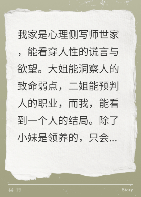 心理側(cè)寫(xiě)師