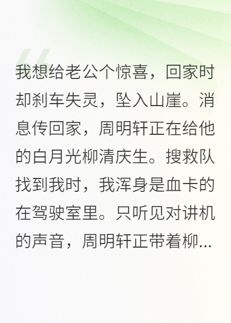 老公害我墜崖，離婚后跪墳求我