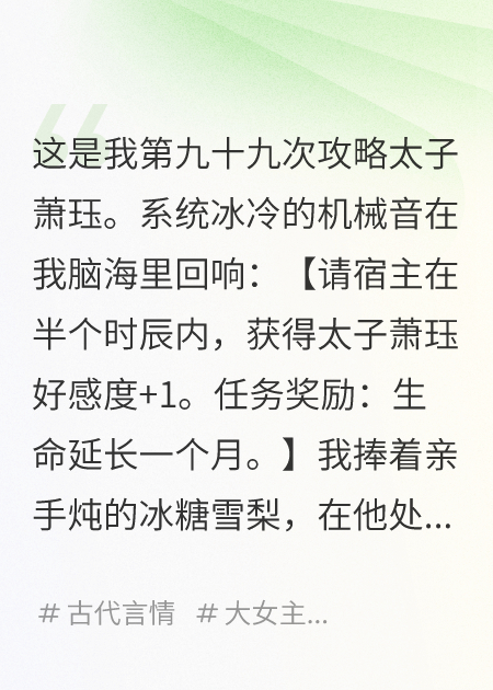 攻略暴君失敗后，我選擇攻略他爹
