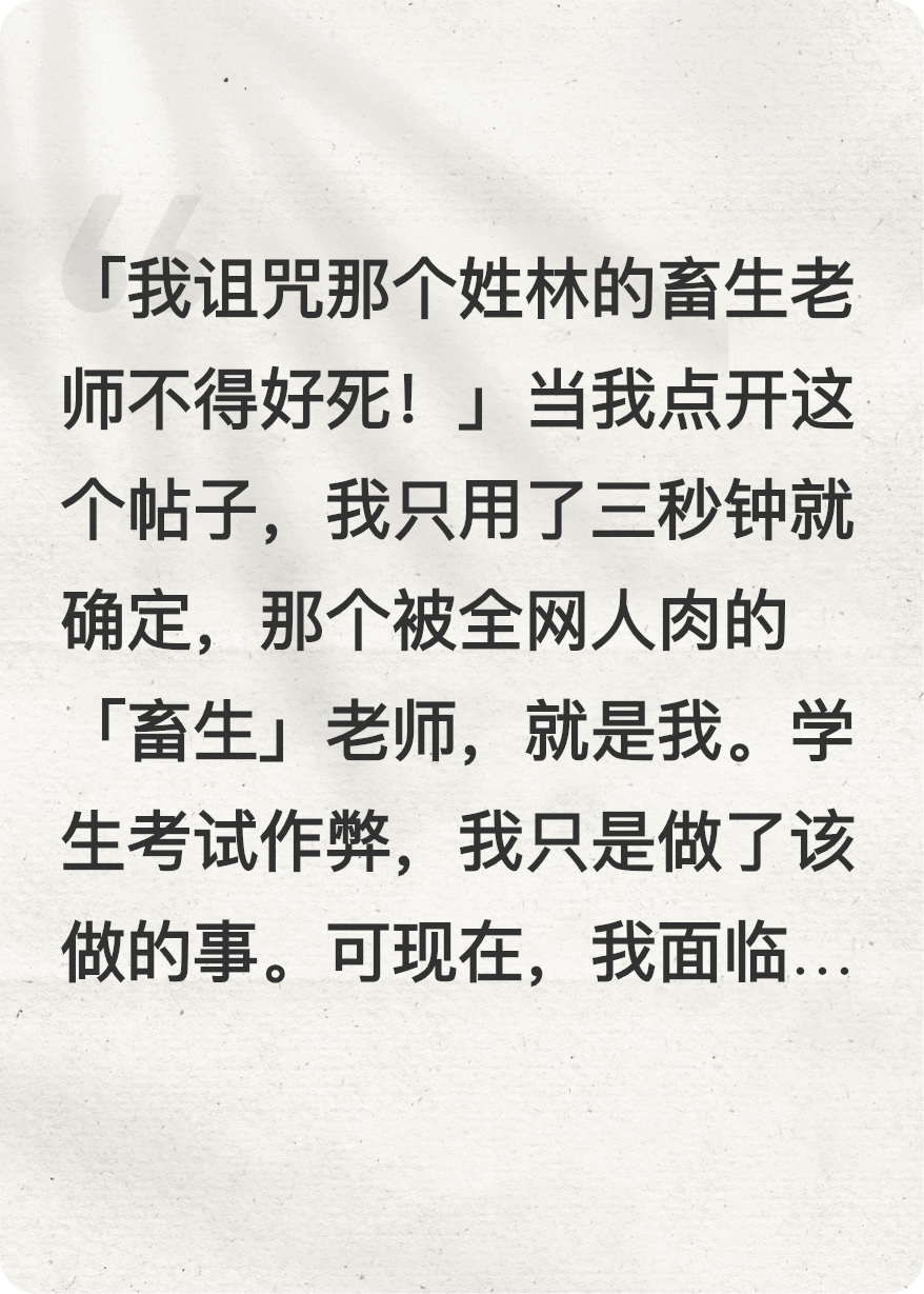 開局被學(xué)生家長(zhǎng)咒我死