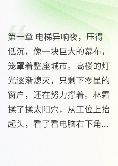 電梯里的“陌生人”