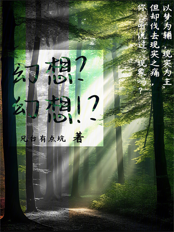 幻想？幻想！？