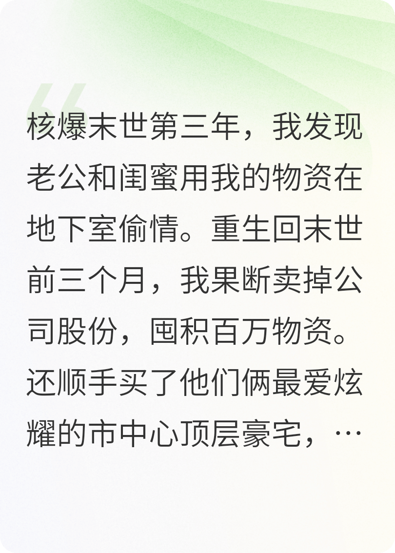《渣男前夫和閨蜜的末世體驗(yàn)券》