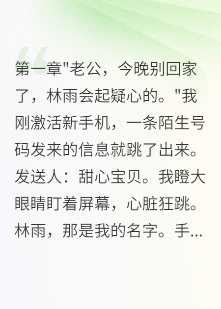 換手機(jī)后閨蜜偷我老公三年敗露