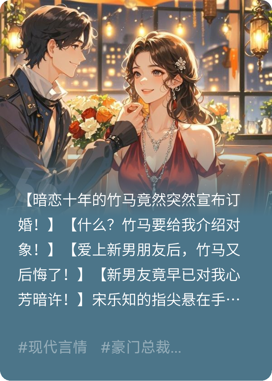 青梅不敵天降（好馬不吃回頭草）
