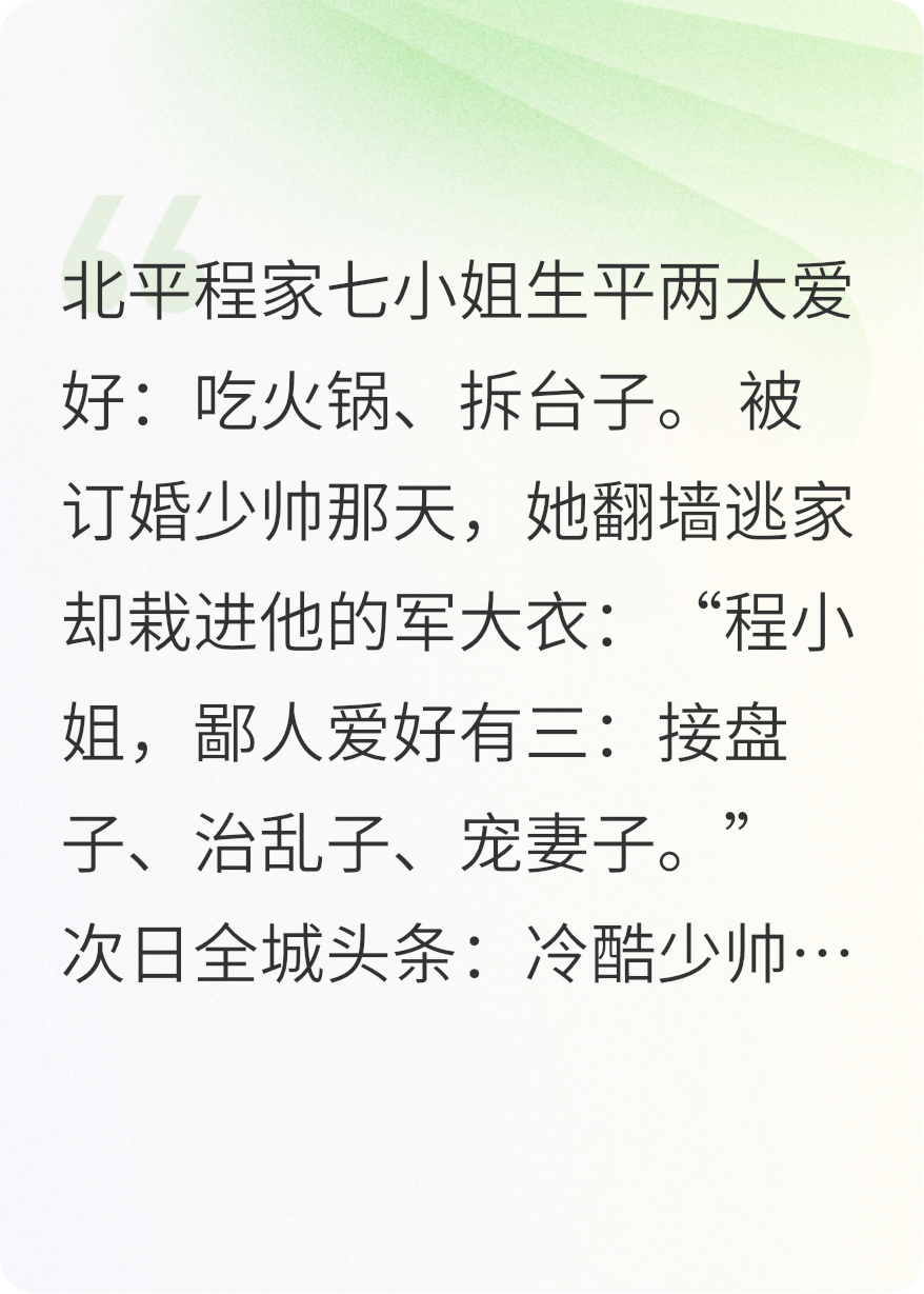 奉旨逃婚？少帥他扛我回府了