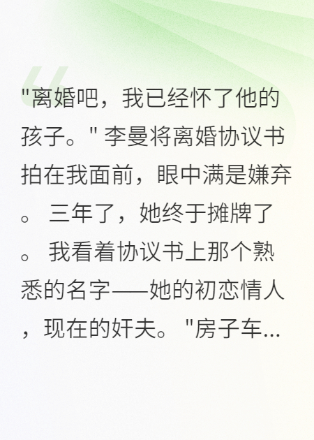 妻子出轨怀野种，我让她悔到崩溃全文章节