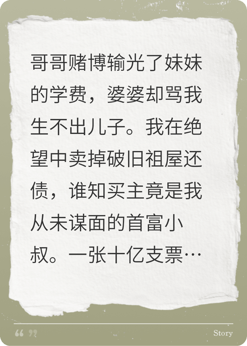 我把祖屋賣了十個億