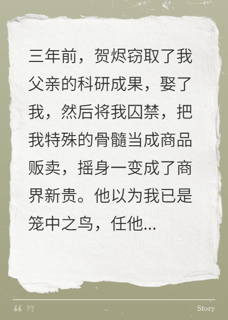 三年前，他娶了我，然后將我囚禁