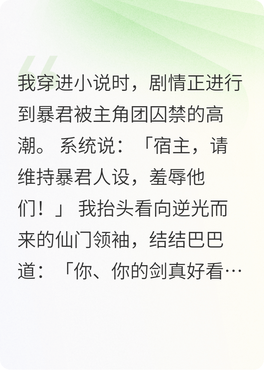 社恐穿成暴君后被囚禁了