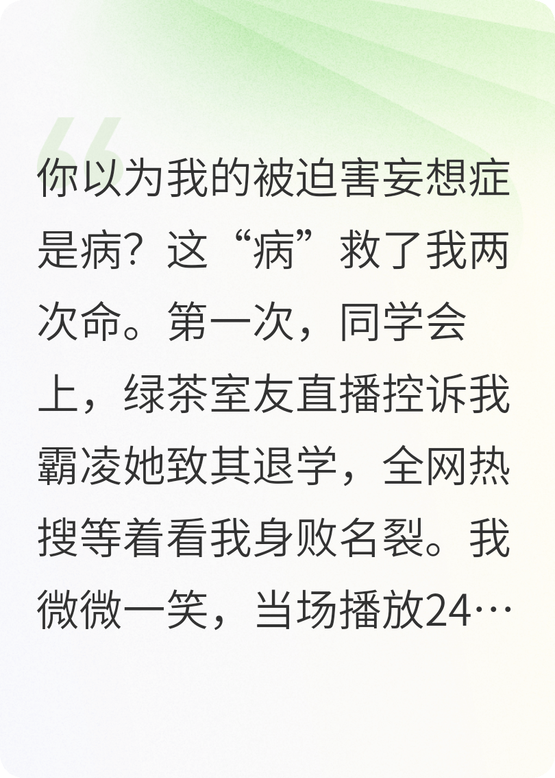 被迫害妄想癥患者