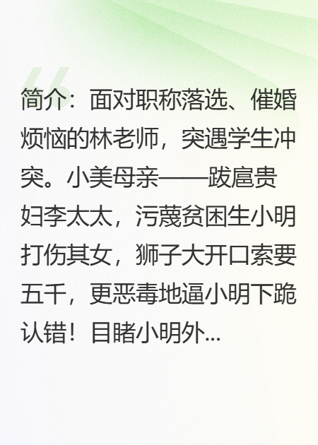 逼學(xué)生下跪？教師爆殺貴婦！