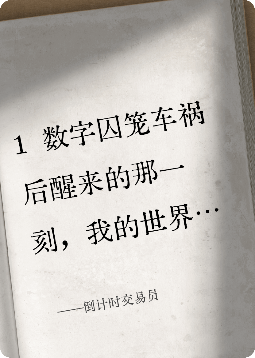 倒計時交易員