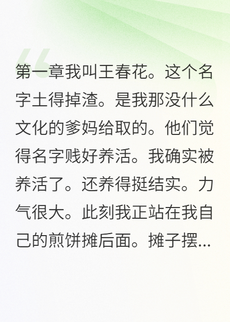 我在煎餅攤前暴打白蓮花