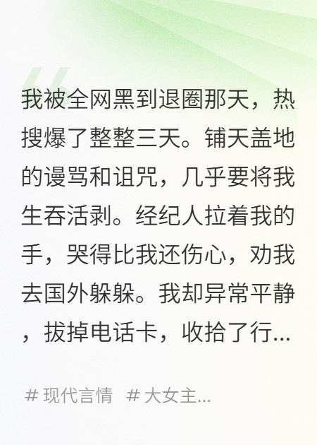 被網(wǎng)暴退圈后，我回體制內當上司