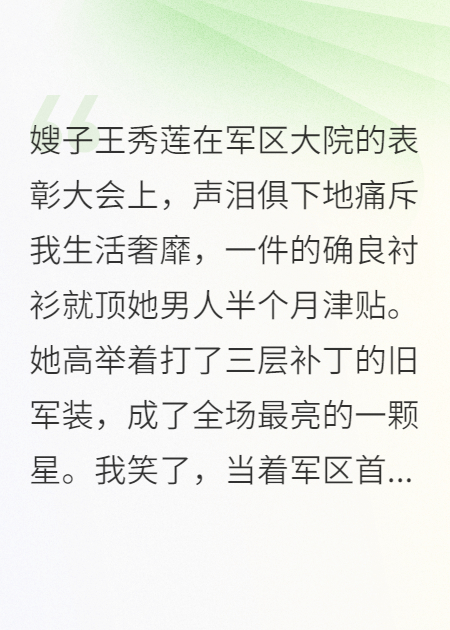 軍嫂太圣母？我讓她求仁得仁