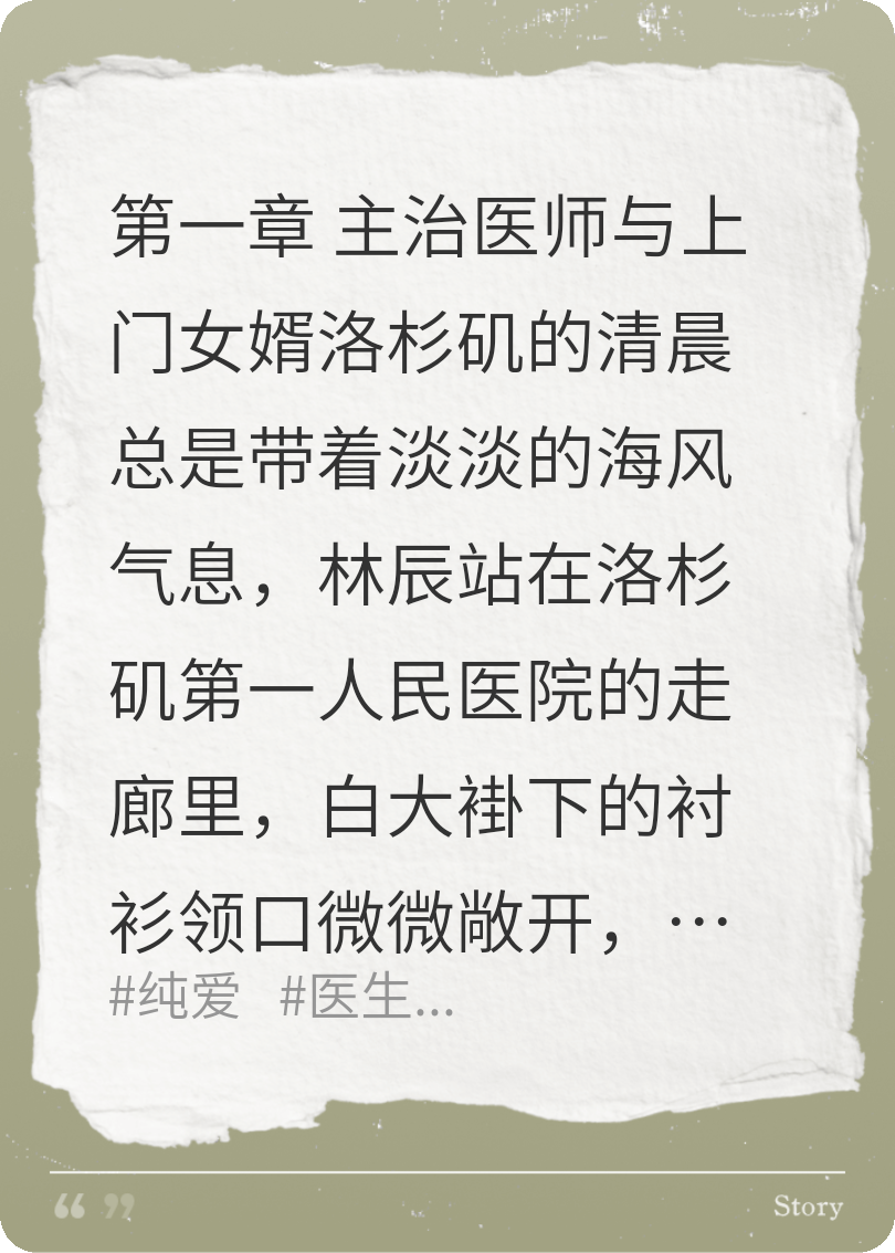 《龍醫(yī)贅婿，洛杉磯分院》