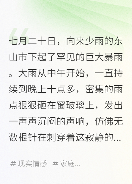 暴雨中的谎言