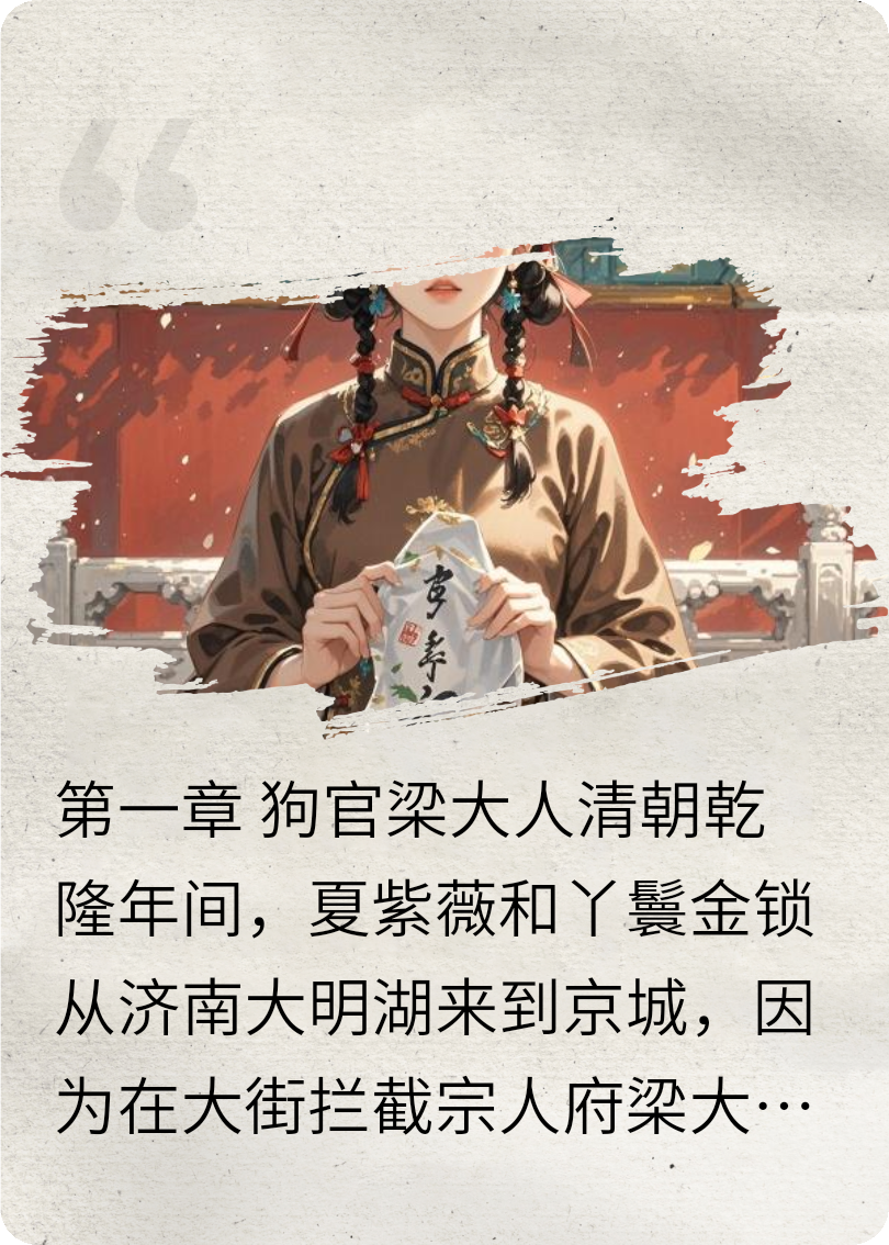 《新还珠格格》无弹窗全文