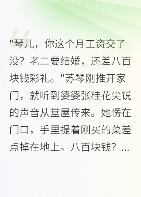 婆婆偷我二十块钱说给小叔子买药