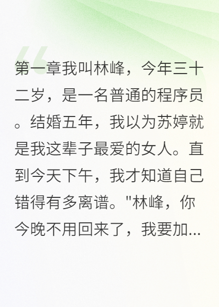 妻子转给小三五百万我净身出户
