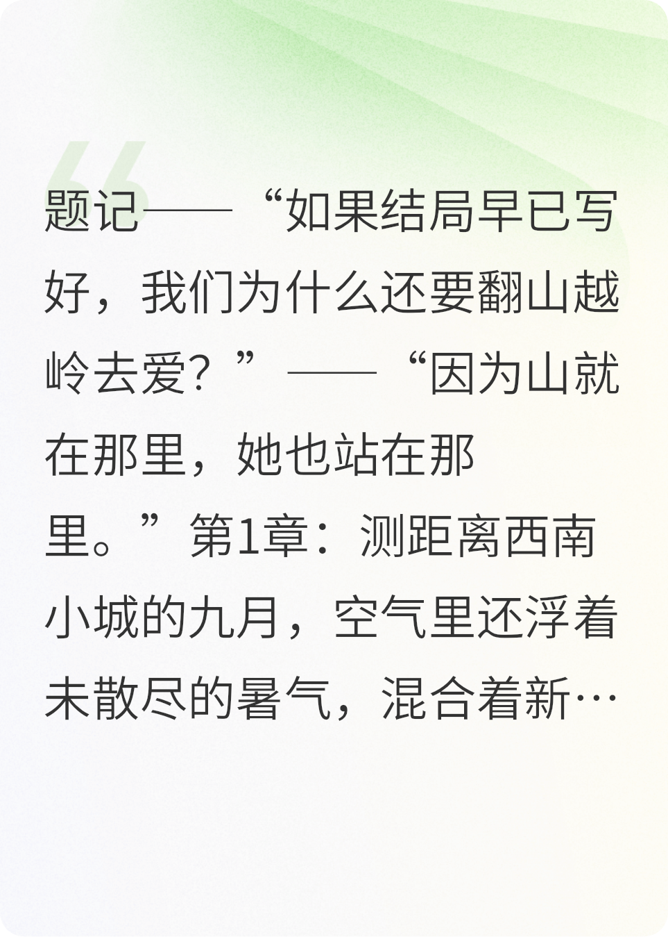 什么都可以通過測算，唯獨愛不能