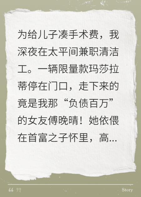 太平間撞破女友身份，她全家慌了