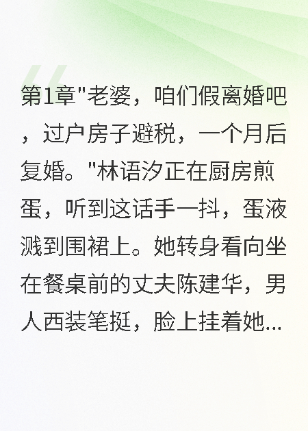 老公騙我假離婚我搬空千萬家產(chǎn)