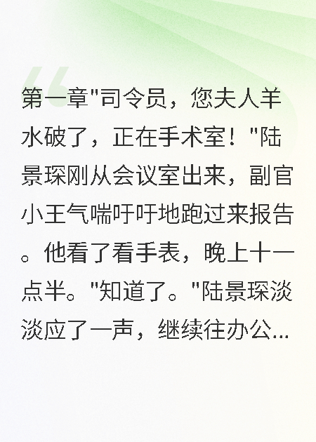 難產(chǎn)夜首長老公為白月光殉情了