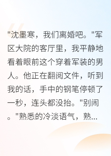 重生軍嫂要離婚，首長(zhǎng)不淡定了