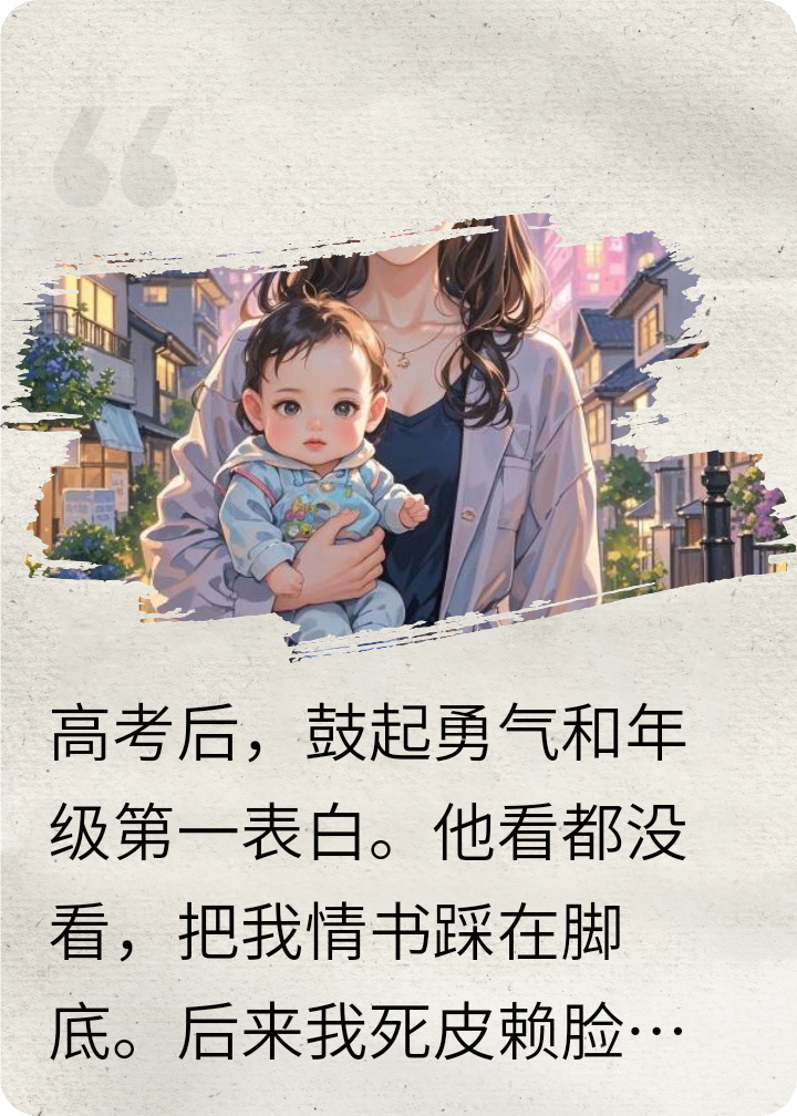 分手后，火葬場里全是男主的淚