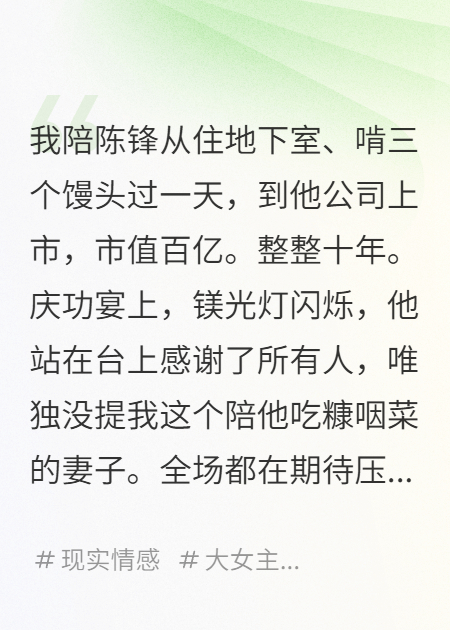 他功成名就后，我這糟糠妻下堂了