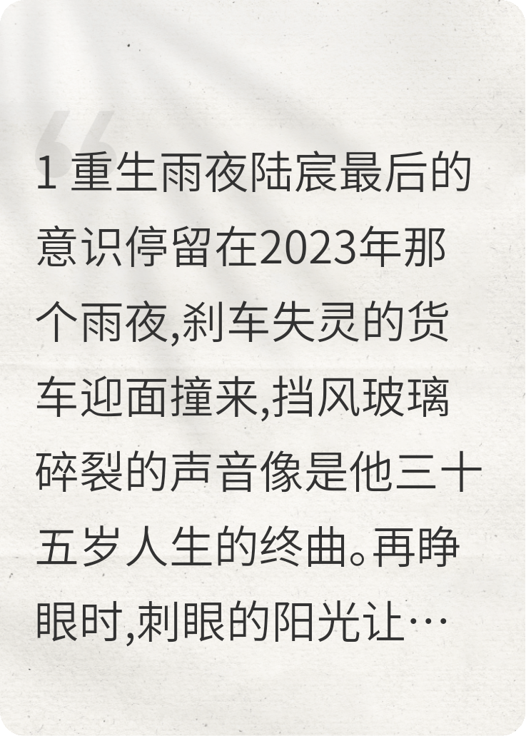 重生2010:投機年代
