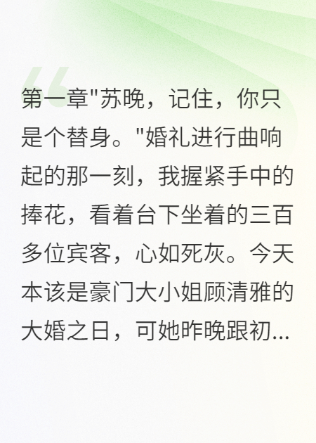 替身妻子离家后总裁疯狂找妻