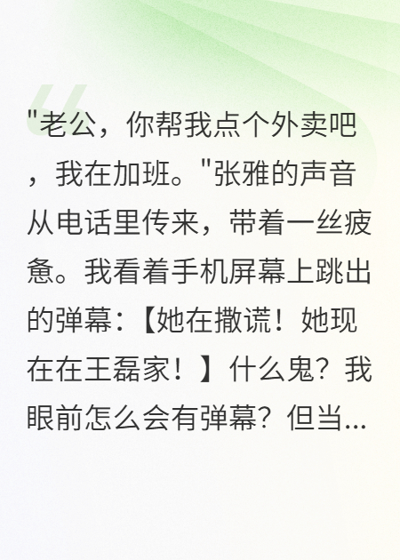 妻子外賣備注暴露出軌我秒離婚
